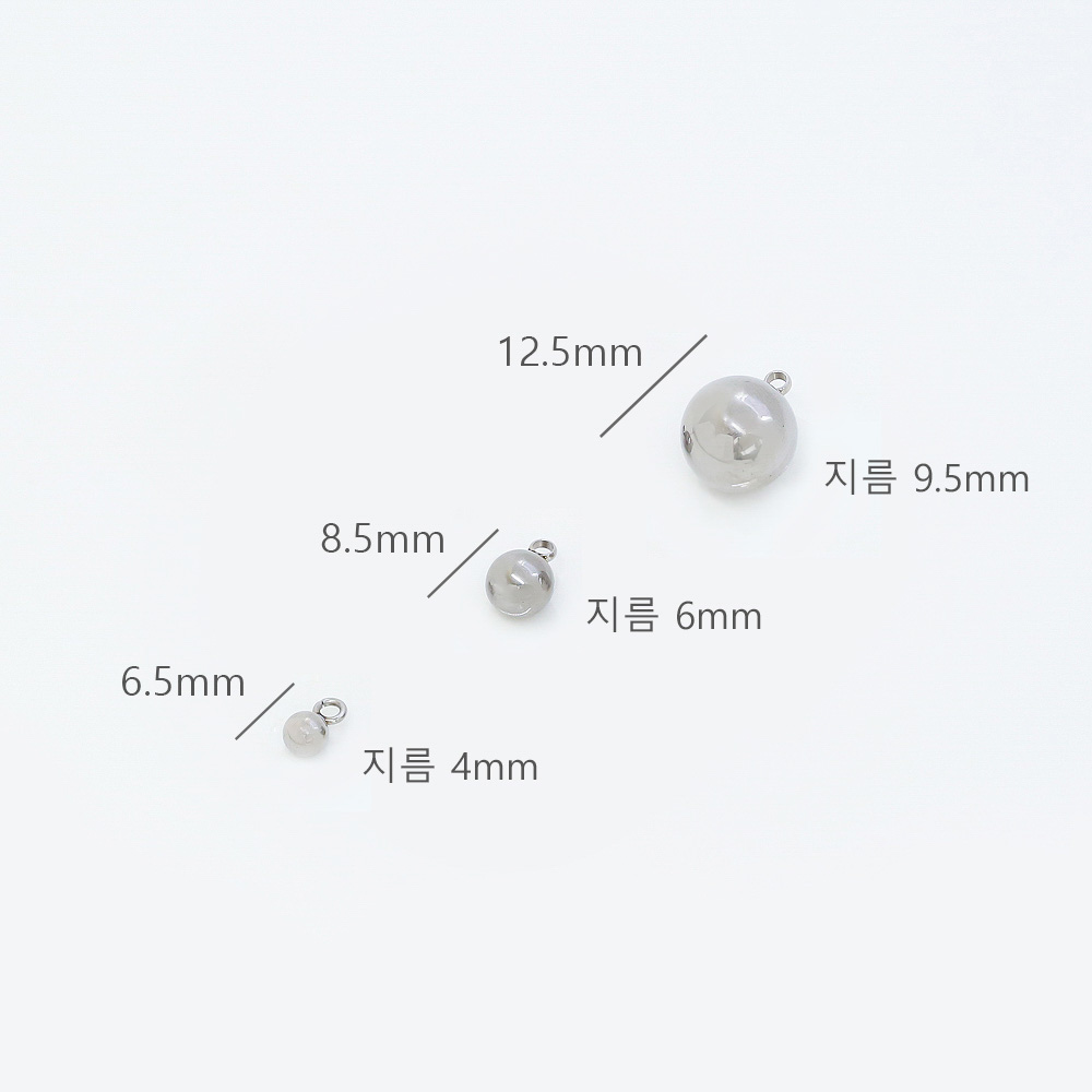 써지컬 스틸 구슬 펜던트 악세사리 부자재의 크기는 6.5,8.5,12.5mm 입니다.