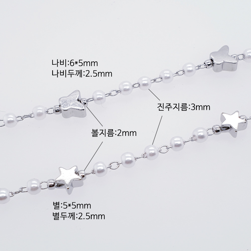 미니별 나비 3mm진주체인중 미니별 진주체인은 별크기가 가로 세로5mm 두께는 2.5mm이고, 나비 진주 체인은 나비크기가 가로 6mm 길이 5mm 두께 2.5mm입니다.