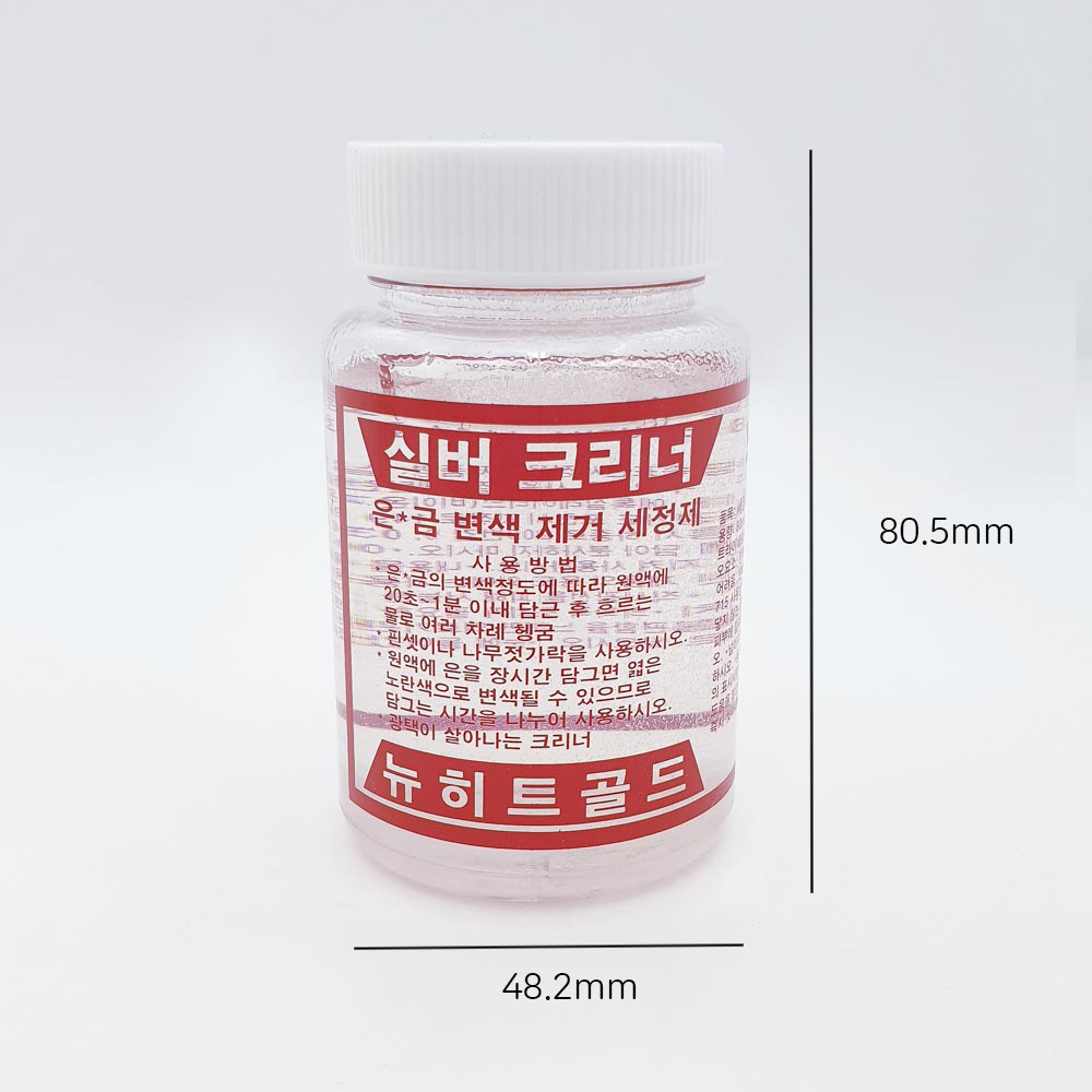 은 변색제거 은 세척제 실버 클리너는 가로 48.2mm 세로 80.5mm로 사용하기 좋은 용량입니다.