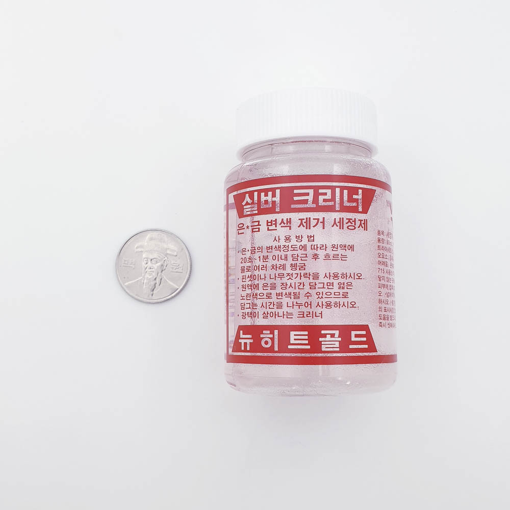 은 변색제거 은 세척제 실버 클리너를 백원동전크기와 비교했을때의 사이즈입니다.