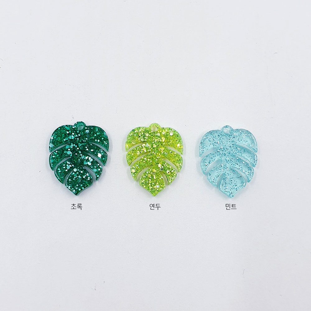 나뭇잎 펄 투명 몬스테라 아크릴키링 악세사리 부자재의 색상은 3가지가 있습니다. 