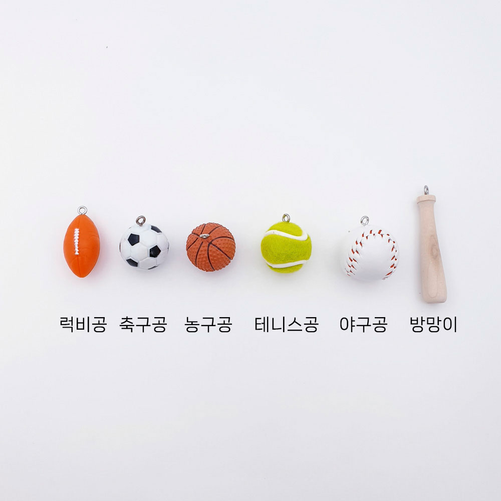 스포츠 공키링 농구공 축구공 테니스공 배드민턴공은 럭비공, 축구공, 농구공, 테니스공, 야구공,방망이입니다.