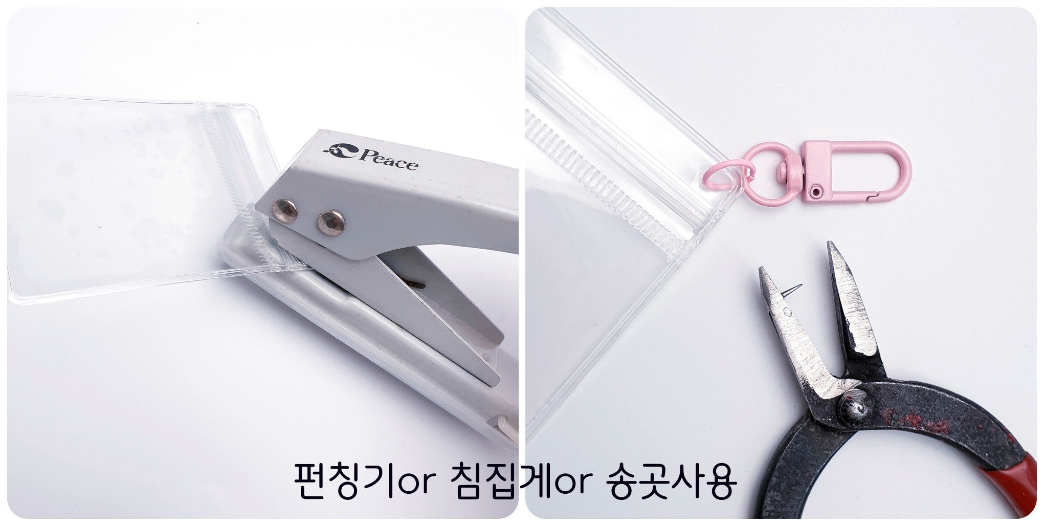 제품 상단에 구멍을 뚫어 키링을 연결할 수 있습니다.