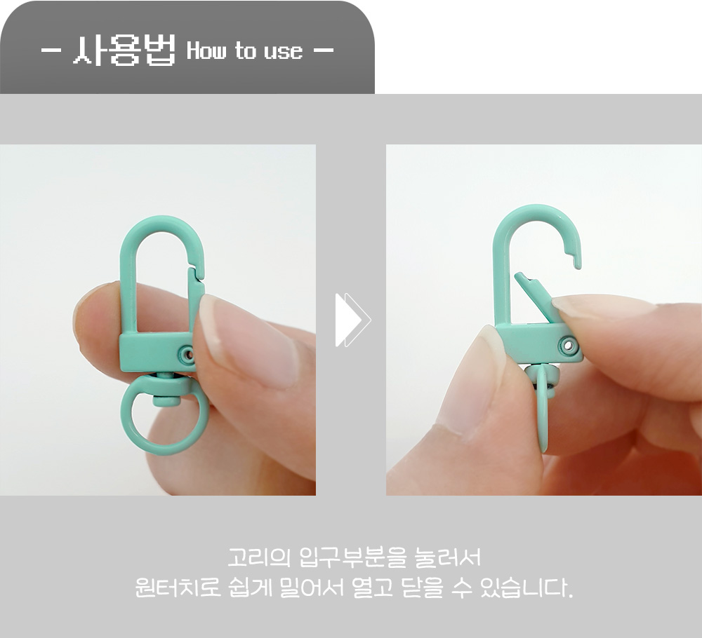 컬러 D고리 열쇠고리 키홀더 키링 에어팟고리의 사용법입니다