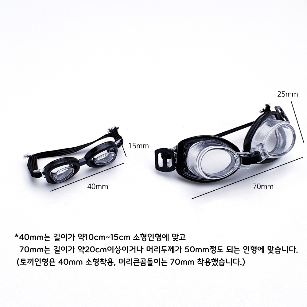 인형키링 모터고글 악세사리부자재는 40mm 70mm 두가지입니다.