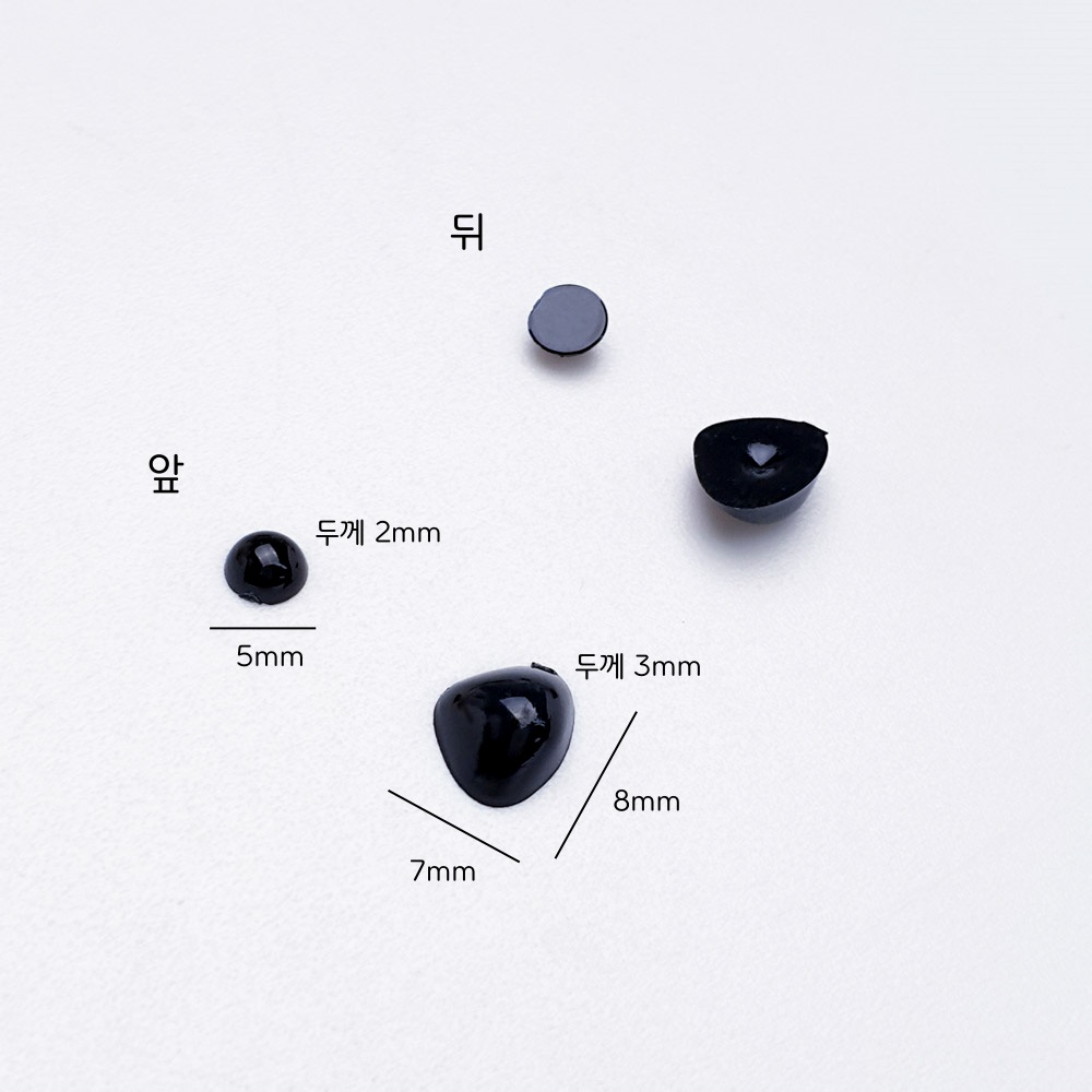 인형만들기 까망눈코의 사이즈는 눈 5mm 코 7*8mm 이고 앞 뒤 모양으로 놓여있습니다. 