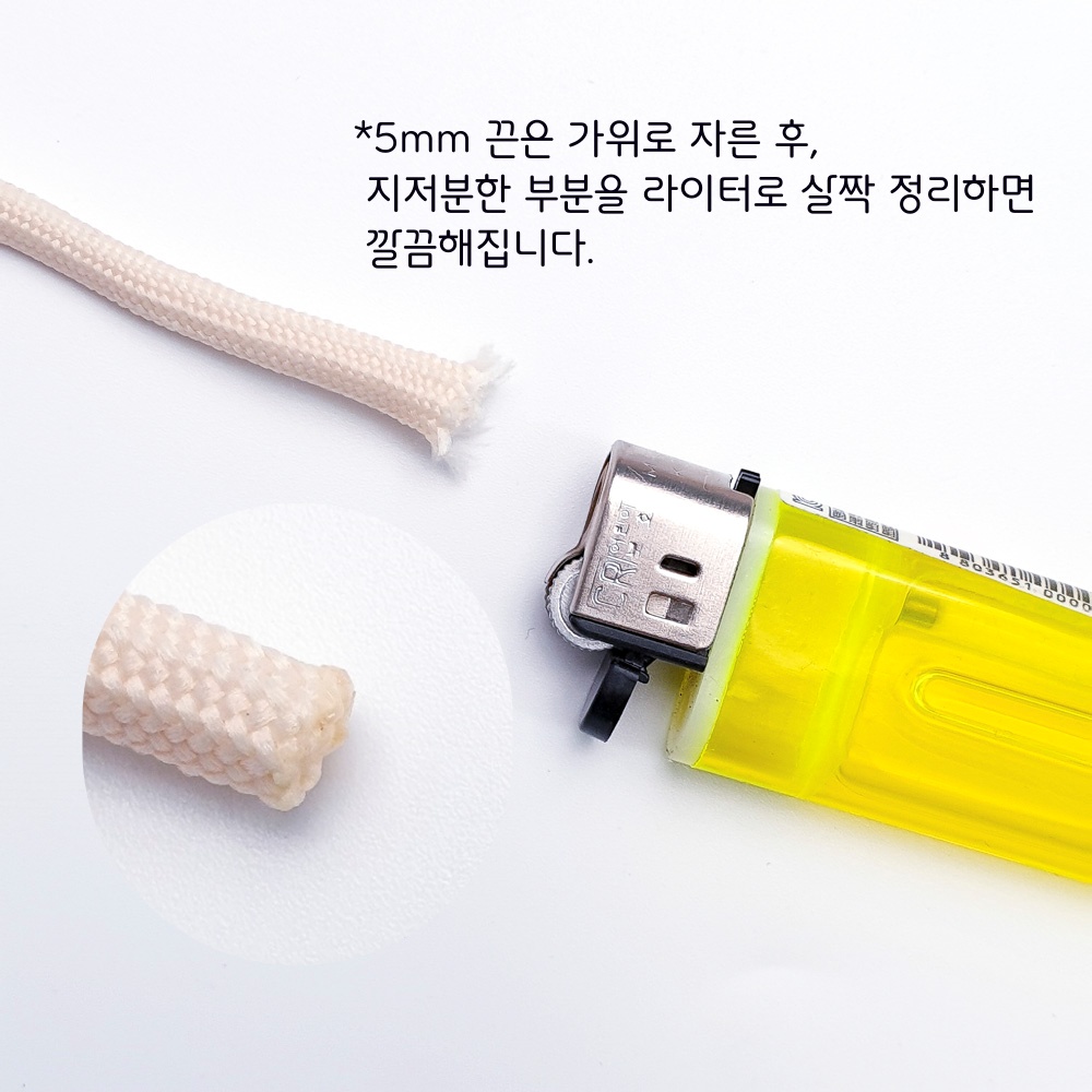 로프끈 끝 부분 정리 방법입니다.