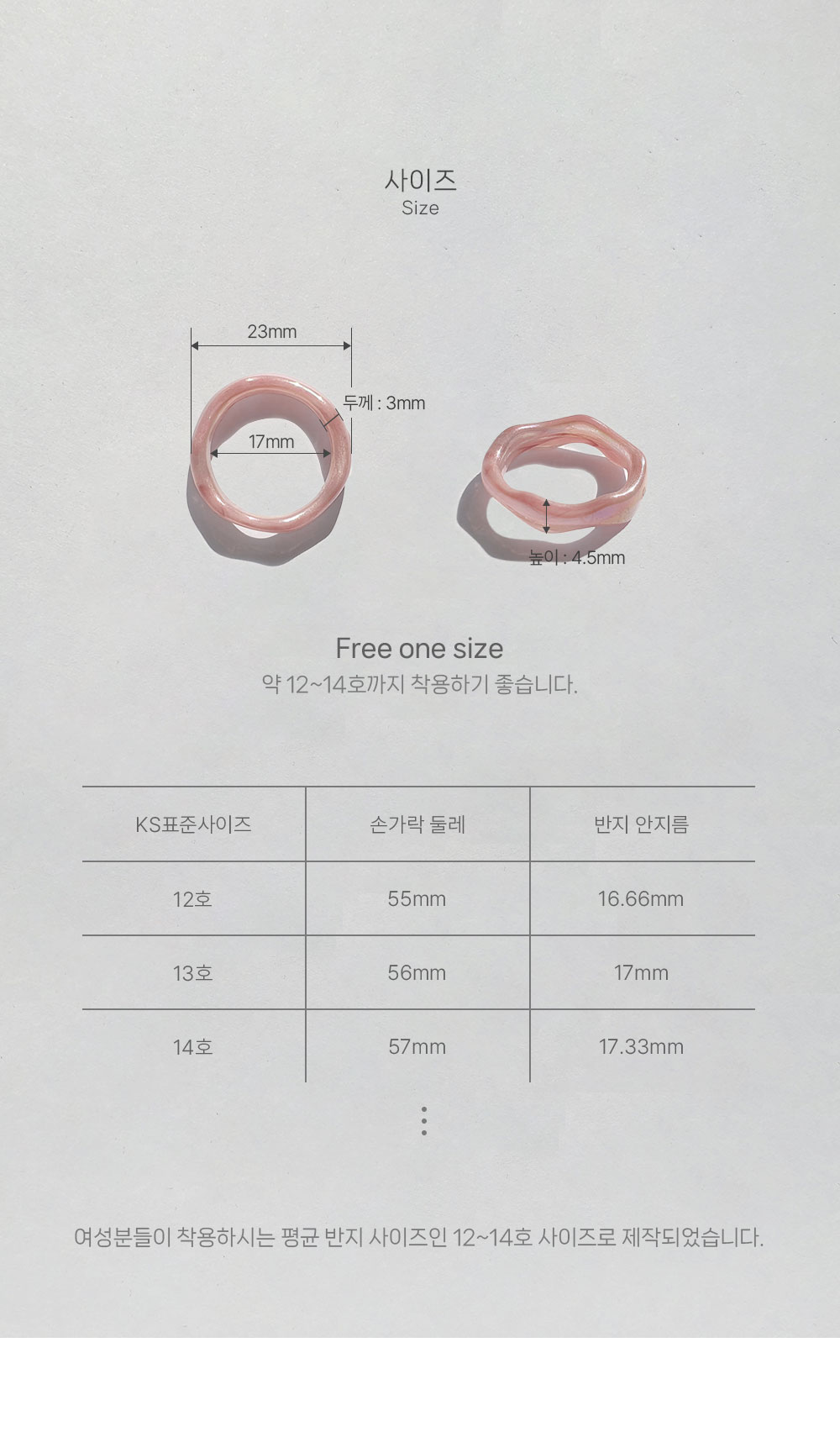 이 이미지는 AB 오로라 아크릴 물결반지 사이즈를 확인할 수 있는 이미지입니다. 
반지 사이즈는 가로, 세로 23mm, 반지 내경 17mm, 높이는 4.5mm, 두께 3mm입니다. 프리 원 사이즈로 여성분들이 착용하시는 평균 반지 사이즈인 12~14호 사이즈로 제작되었습니다.
