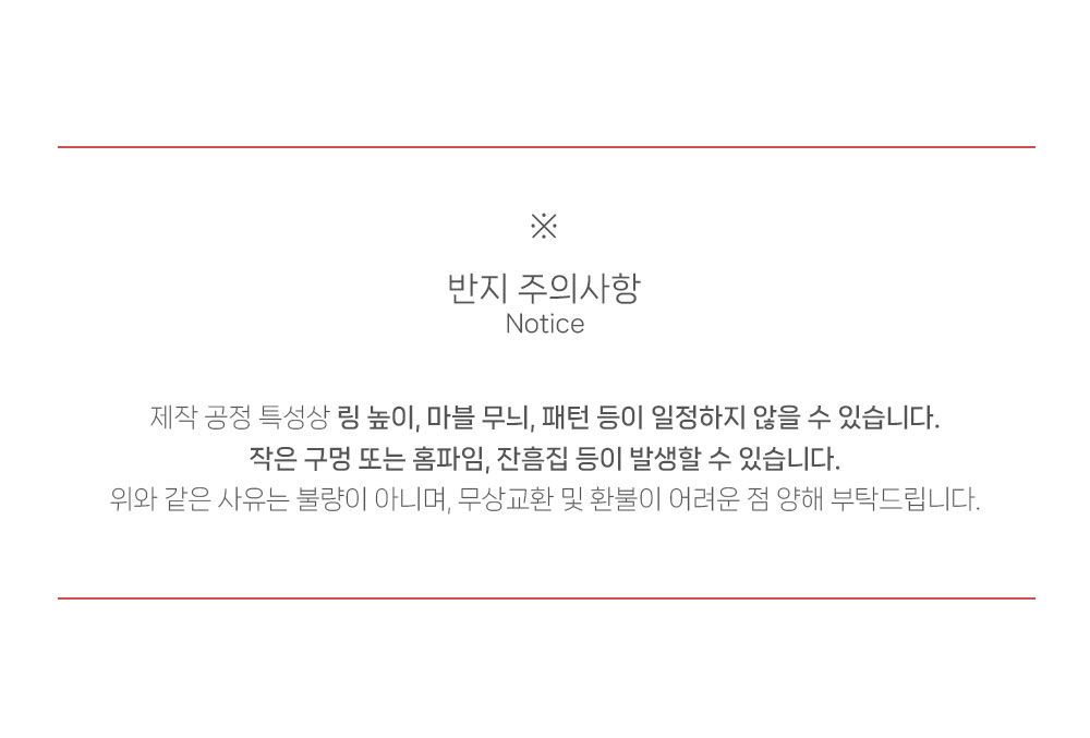 이 이미지는 아크릴반지 주의사항입니다. 주의사항 내용은 링 높이, 패턴, 작은 구멍 또는 잔흠집 등은 불량이 아니며 환불이 어렵다는 내용입니다.