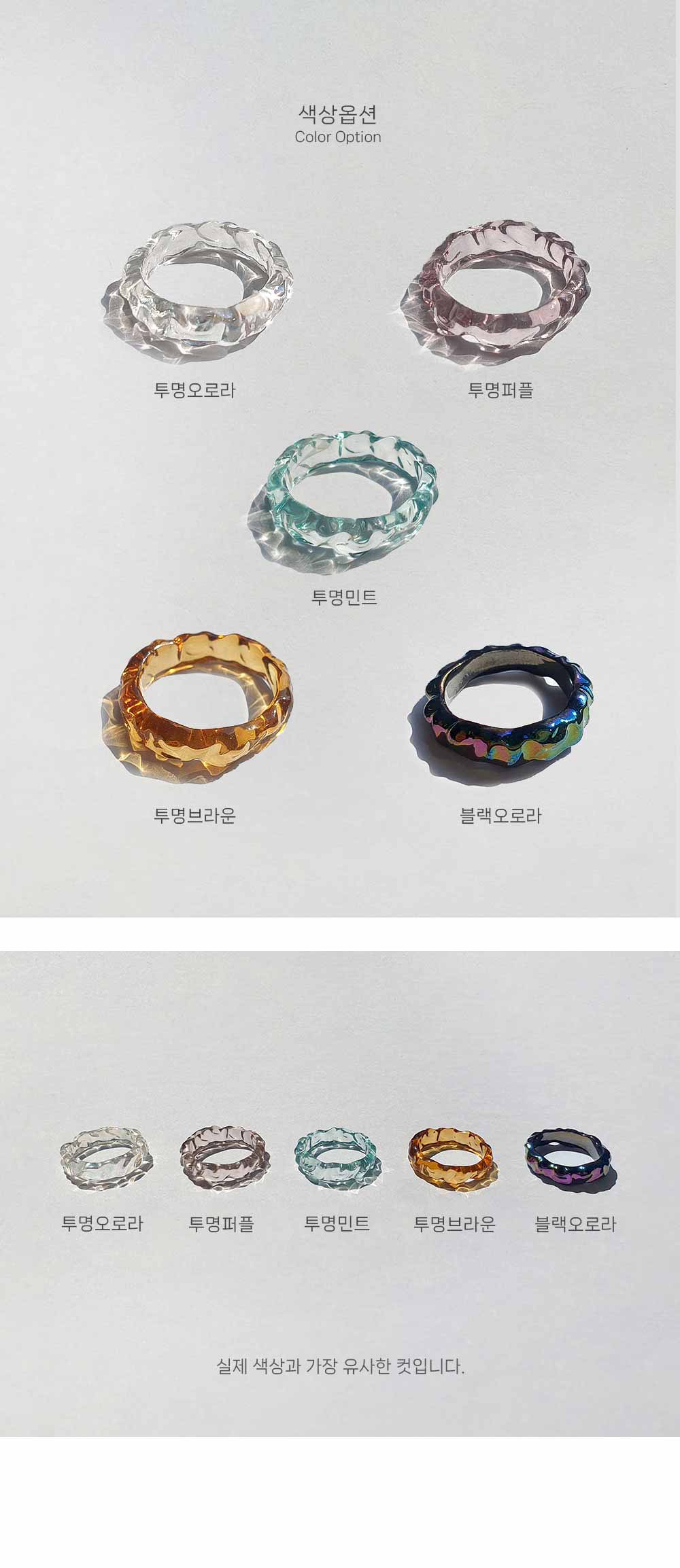 이 이미지는 투명 호마이카 반지 아크릴반지 옵션을 한눈에 볼 수 있는 2가지 이미지입니다. 컬러는 총 5가지입니다. 첫번째 이미지는 색상 옵션으로 투명오로라, 투명퍼플, 투명민트, 투명브라운, 블랙오로라가 있습니다. 두번째 이미지 투명오로라, 투명퍼플, 투명민트, 투명브라운, 블랙오로라 5가지 컬러가 나란히 나열되어있습니다. 이 이미지는 실제 색상과 가장 유사한 이미지입니다.