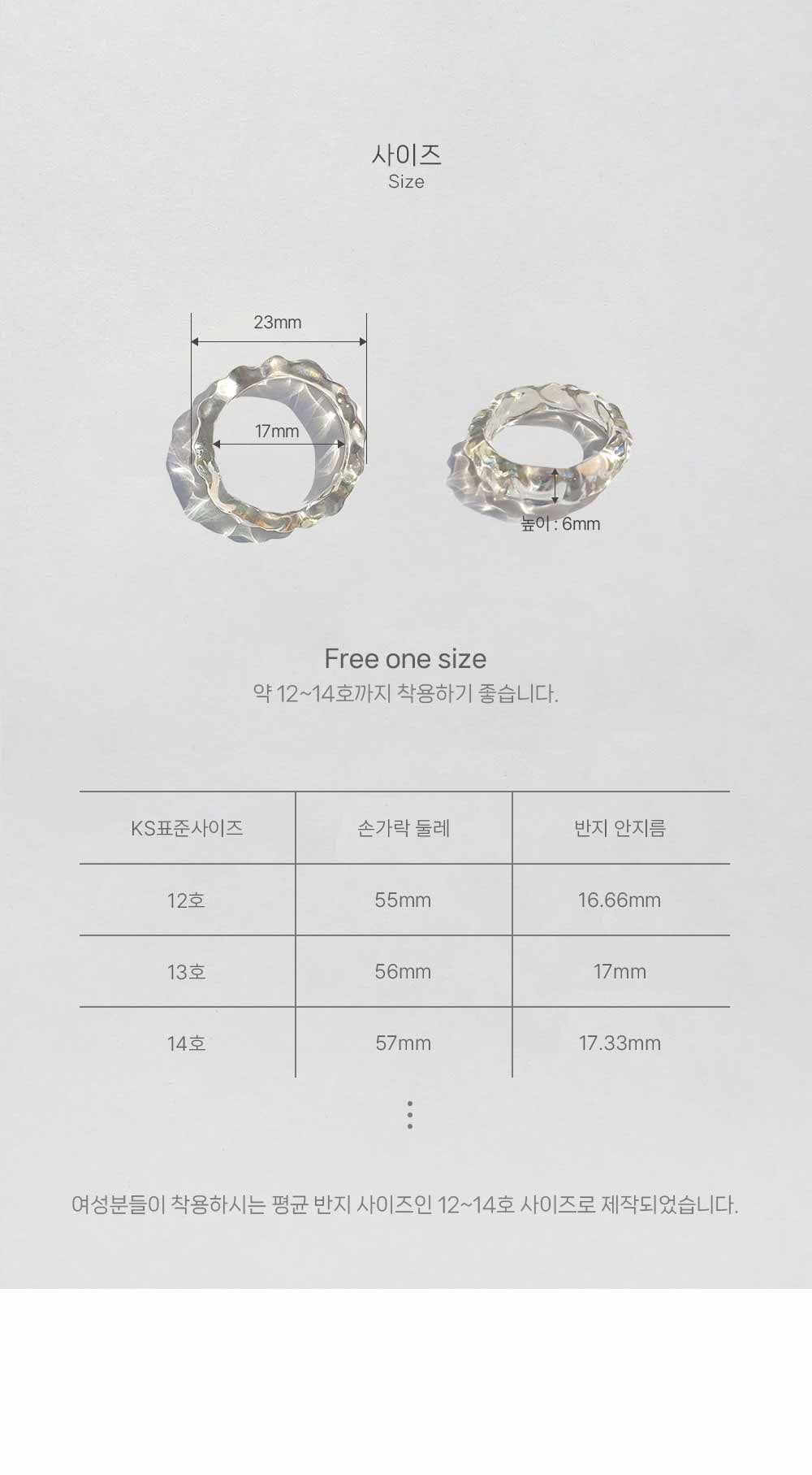 이 이미지는 투명 호마이카 반지 아크릴반지 사이즈를 확인할 수 있는 이미지입니다. 
반지 사이즈는 가로, 세로 23mm, 반지 내경 17mm, 높이는 6mm입니다. 프리 원 사이즈로 여성분들이 착용하시는 평균 반지 사이즈인 12~14호 사이즈로 제작되었습니다.
