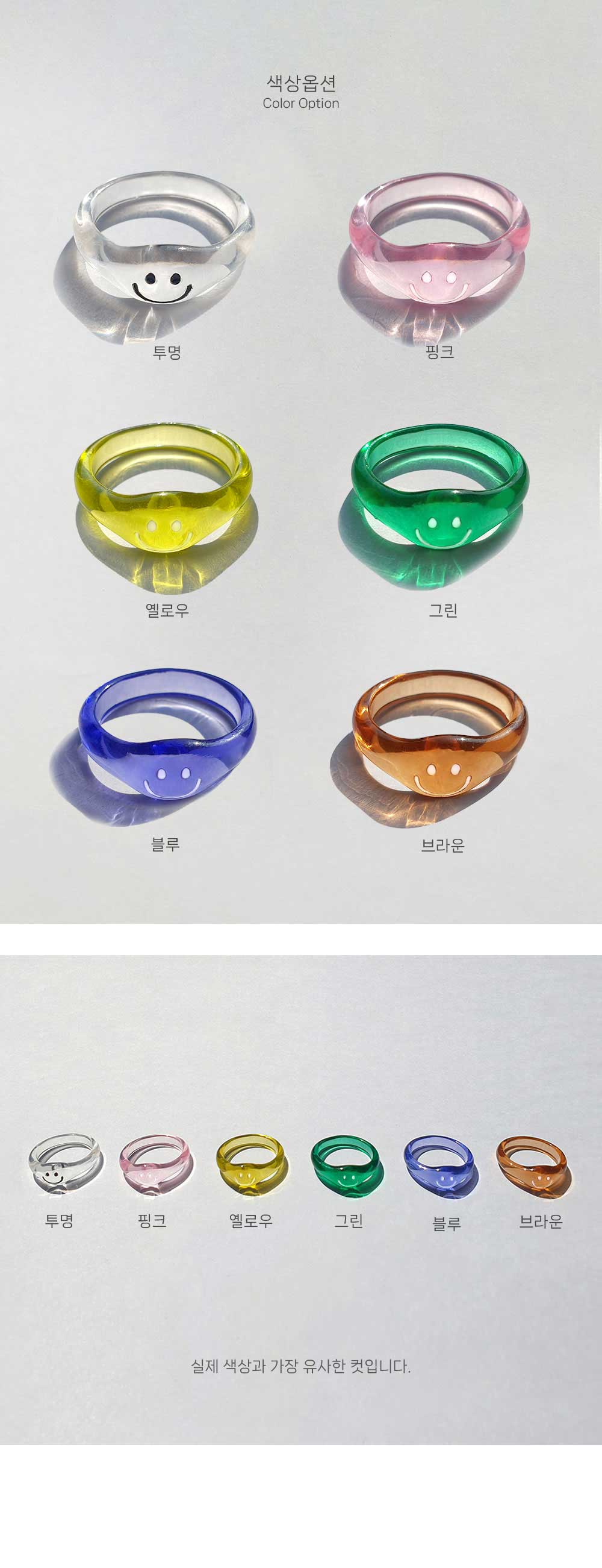 이 이미지는 투명 스마일 아크릴반지 옵션을 한눈에 볼 수 있는 2가지 이미지입니다. 컬러는 총 6가지입니다. 첫번째 이미지는 색상 옵션으로 투명, 핑크, 옐로우, 그린, 블루, 브라운이 있습니다. 두번째 이미지는 투명, 핑크, 옐로우, 그린, 블루, 브라운 6가지 컬러가 나란히 나열되어있습니다. 이 이미지는 실제 색상과 가장 유사한 이미지입니다.