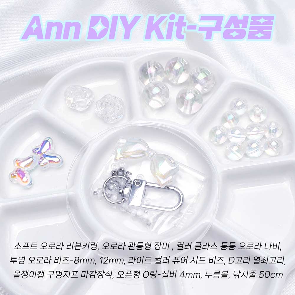오로라 색상 구성품입니다.