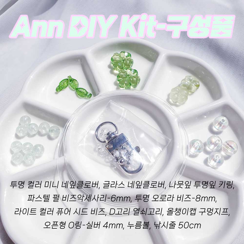 그린 색상 구성품입니다.