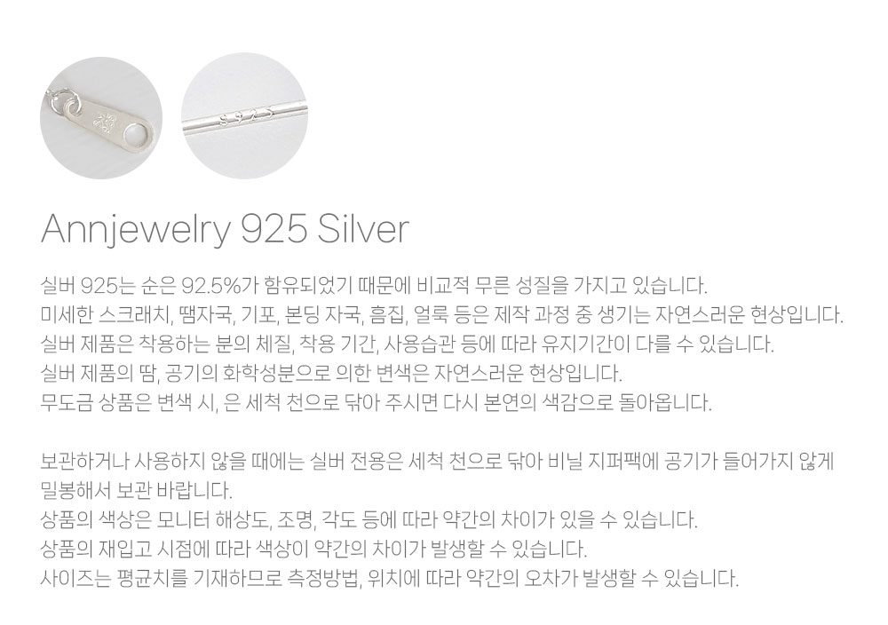 은실버의 특징인 알러지나, 보관법, 무른성질등을 자세히 적었습니다.